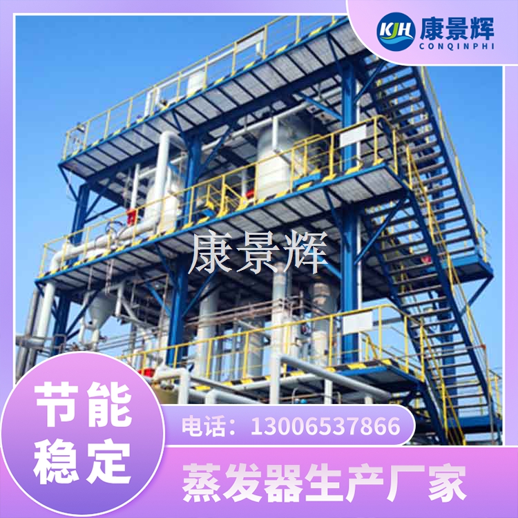 口碑好的蒸發(fā)器品牌怎么選？多效蒸發(fā)器廠家避坑指南