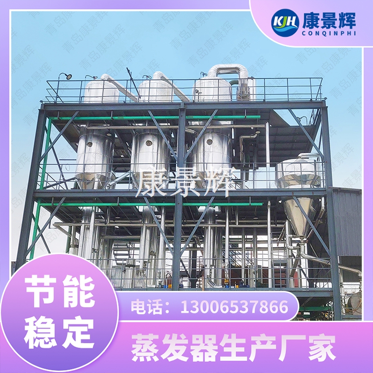 MVR蒸發(fā)器在氯化鉀提純行業(yè)的應(yīng)用 MVR蒸發(fā)器在氯化鉀提純行業(yè)的應(yīng)用