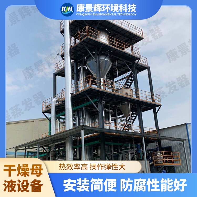 MVR母液干化系統(tǒng)
