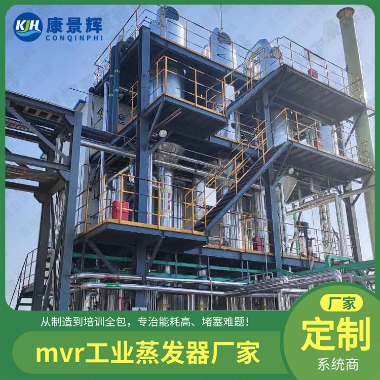 氯化鈉與氯化鉀混鹽分離提純的MVR蒸發器技術解析
